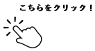  かんたん登録！ 初診専用予約